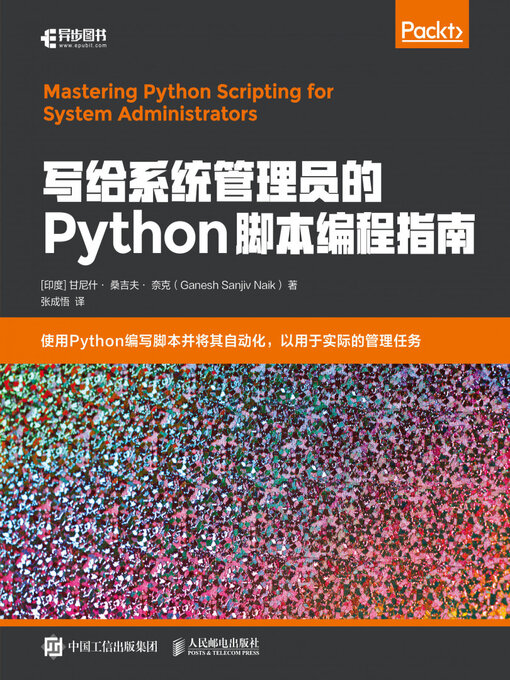 Title details for 写给系统管理员的Python脚本编程指南 by Posts & Telecom Press - Available